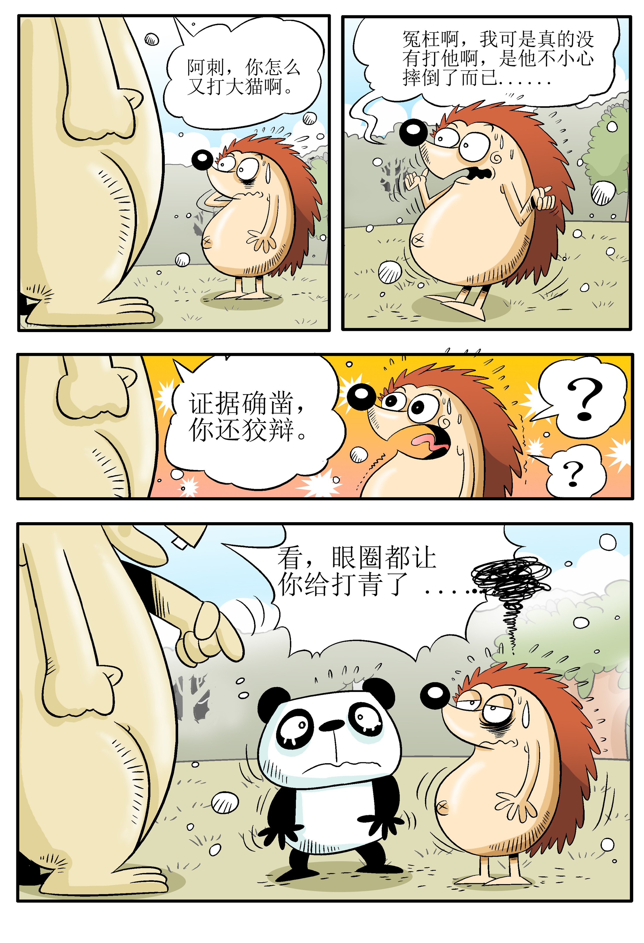 小刺记漫画内容